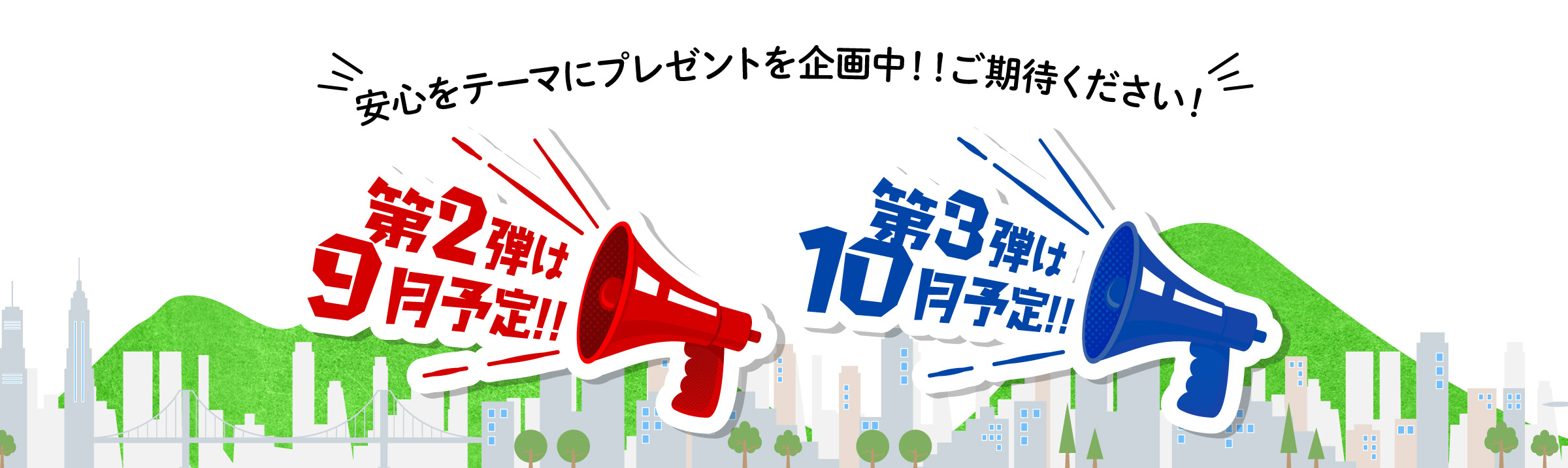 決算大感謝祭