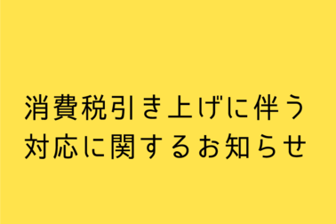 増税