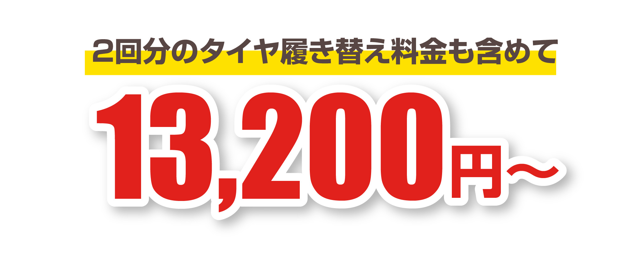 預かりタイヤ  トヨタに乗るなら岐阜トヨペット