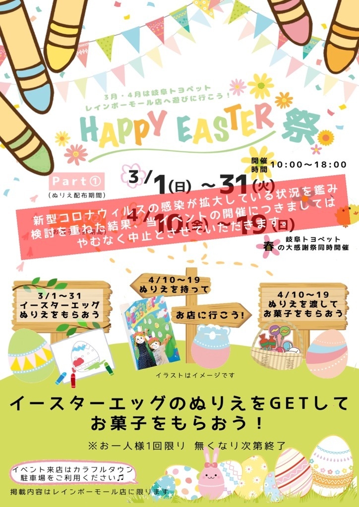 中止 お知らせ イベント