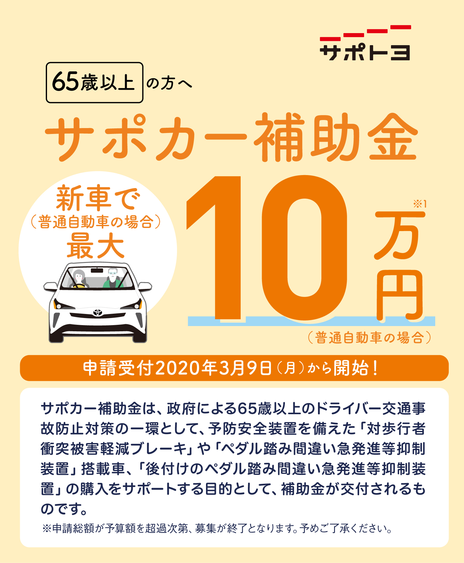 サポカー補助金 | トヨタに乗るなら岐阜トヨペット