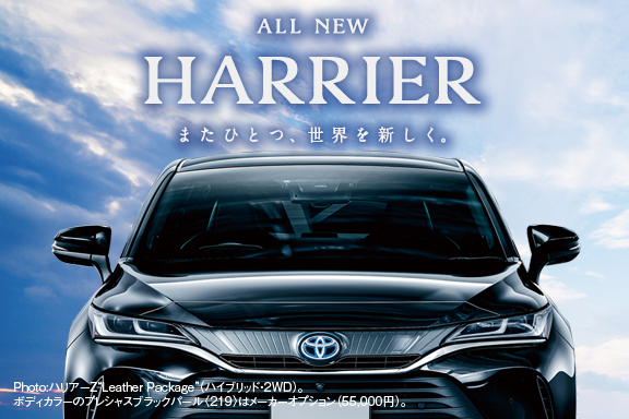 新型ハリアー トヨタに乗るなら岐阜トヨペット