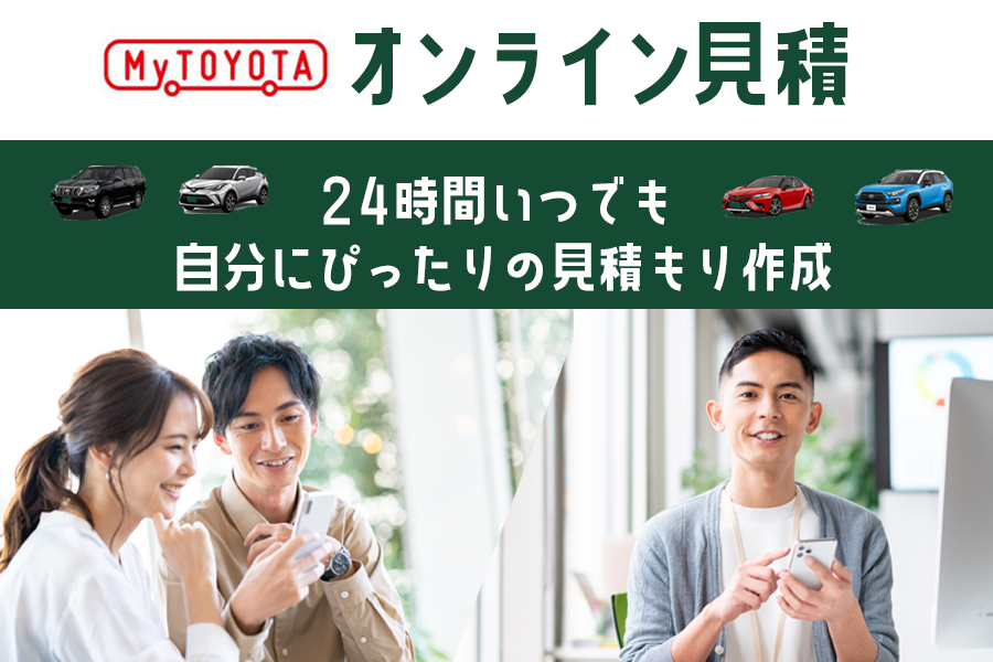 オンライン見積 トヨタに乗るなら岐阜トヨペット オンライン見積 トヨタに乗るなら岐阜トヨペット