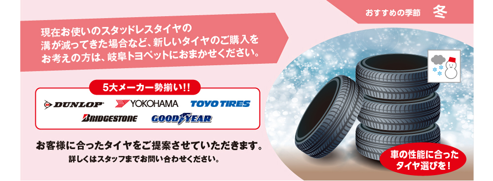 冬のおすすめ商品  トヨタに乗るなら岐阜トヨペット