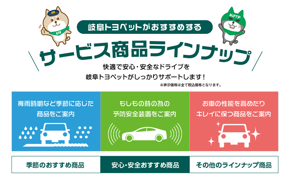 ドライブレコーダー | トヨタに乗るなら岐阜トヨペット