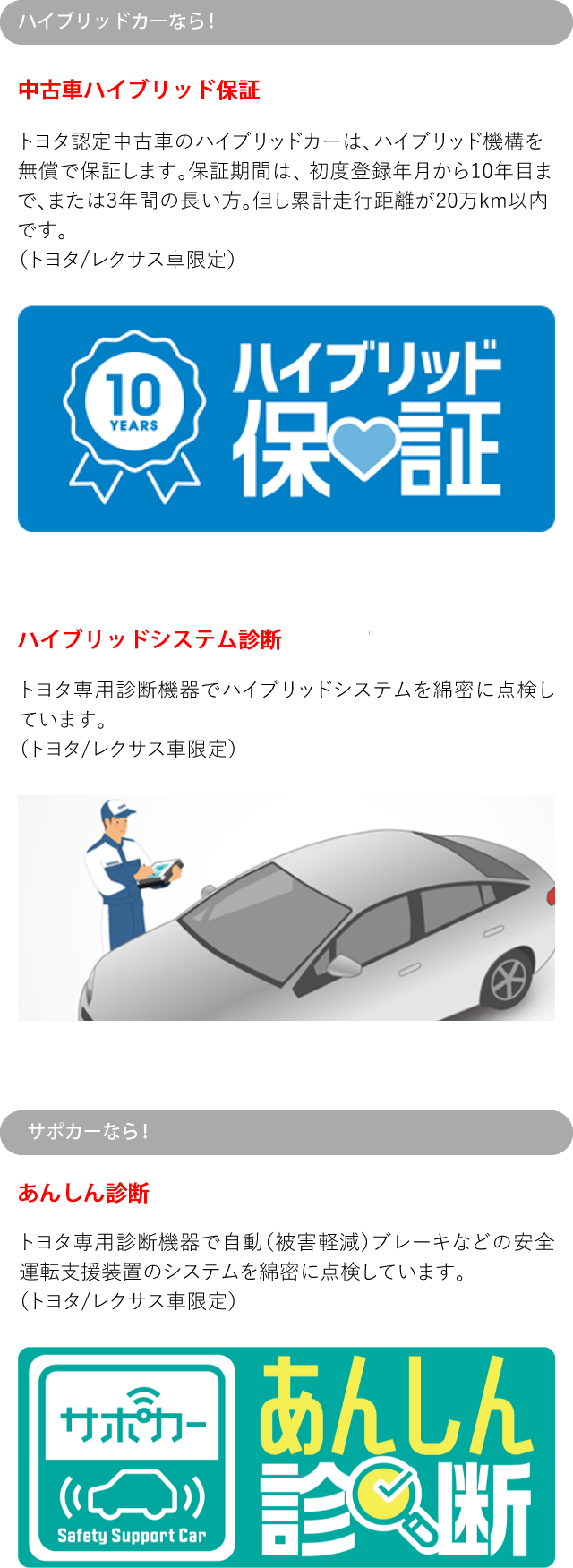 トヨタ認定中古車の魅力 トヨタに乗るなら岐阜トヨペット