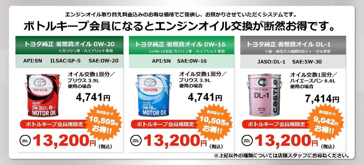 お得なオイルキープのご紹介 お得なオイルキープのご紹介