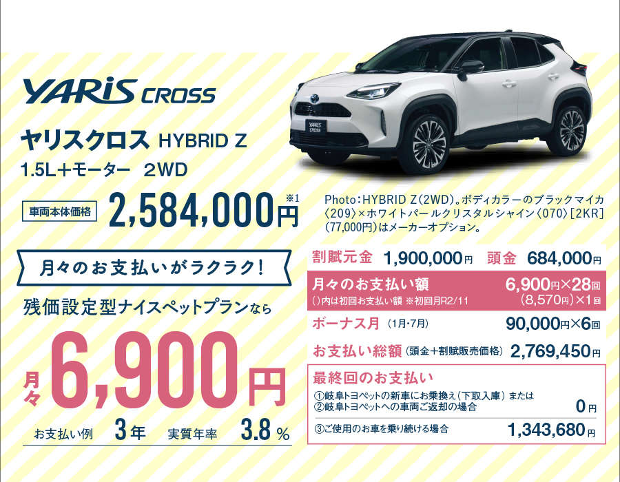 ヤリス クロス  トヨタに乗るなら岐阜トヨペット