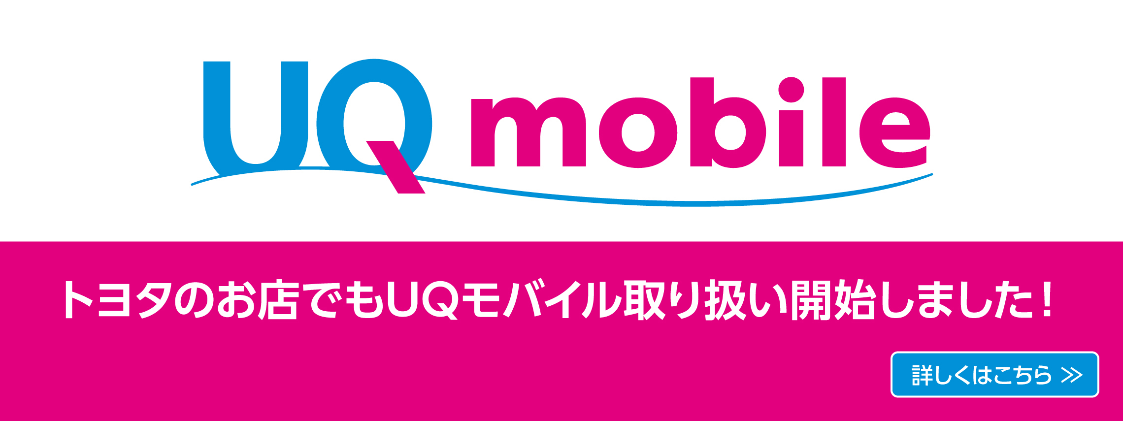 UQモバイル取り扱い開始_TOPスライド_【21年10月～】携帯・スマホを購入したい