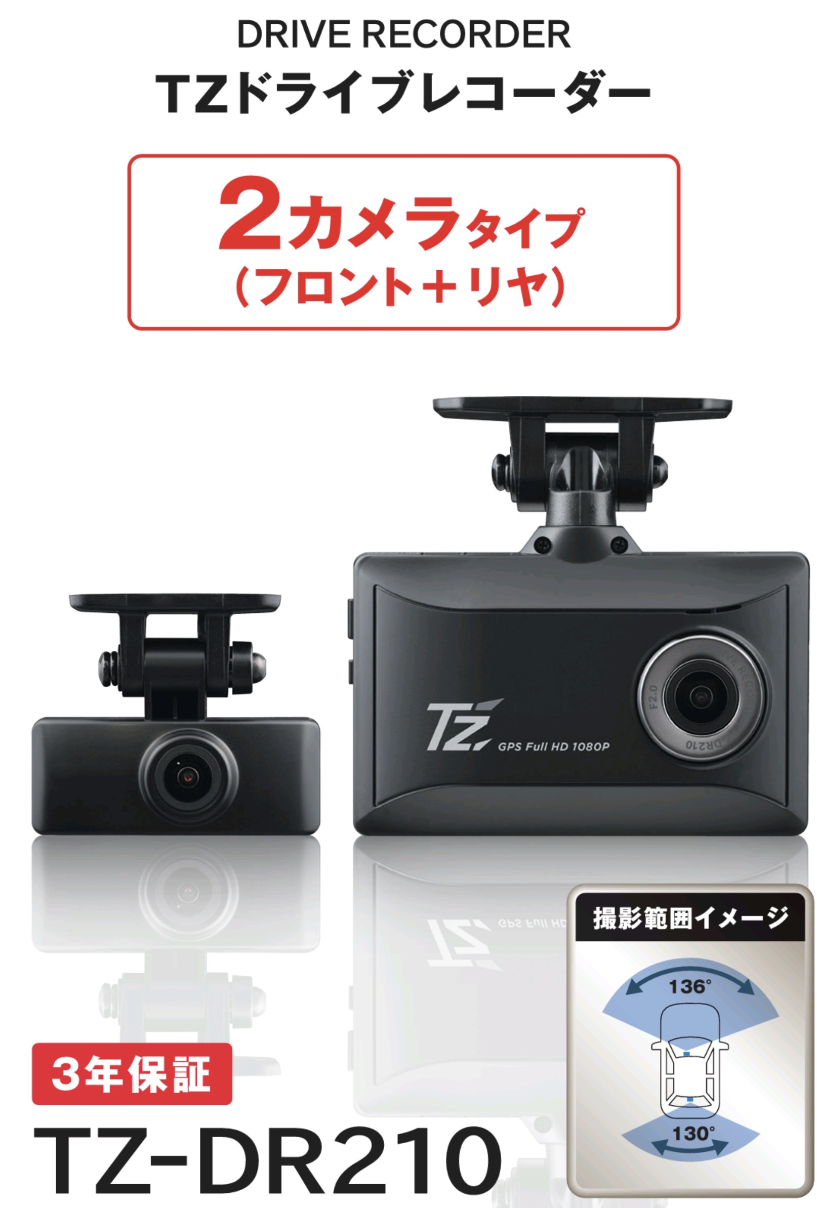 コムテックドライブレコーダー TZ-DR210 2カメラタイプ-