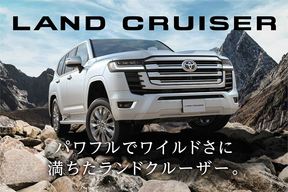 ランドクルーザー | トヨタに乗るなら岐阜トヨペット