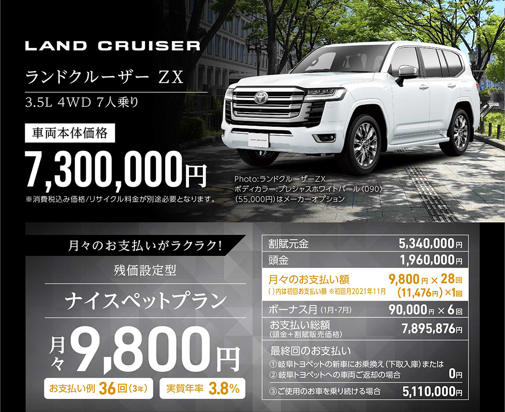 ランドクルーザー | トヨタに乗るなら岐阜トヨペット