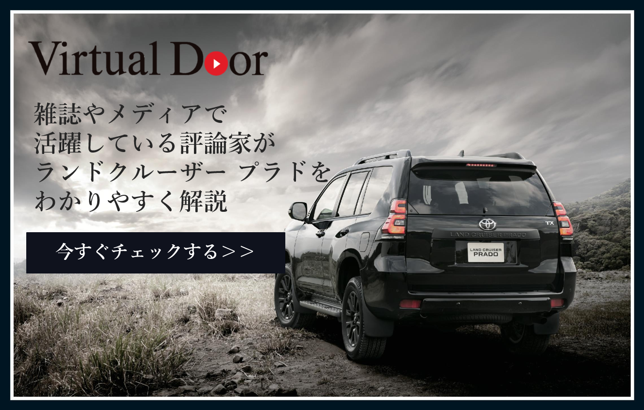 ランドクルーザー プラド トヨタに乗るなら岐阜トヨペット