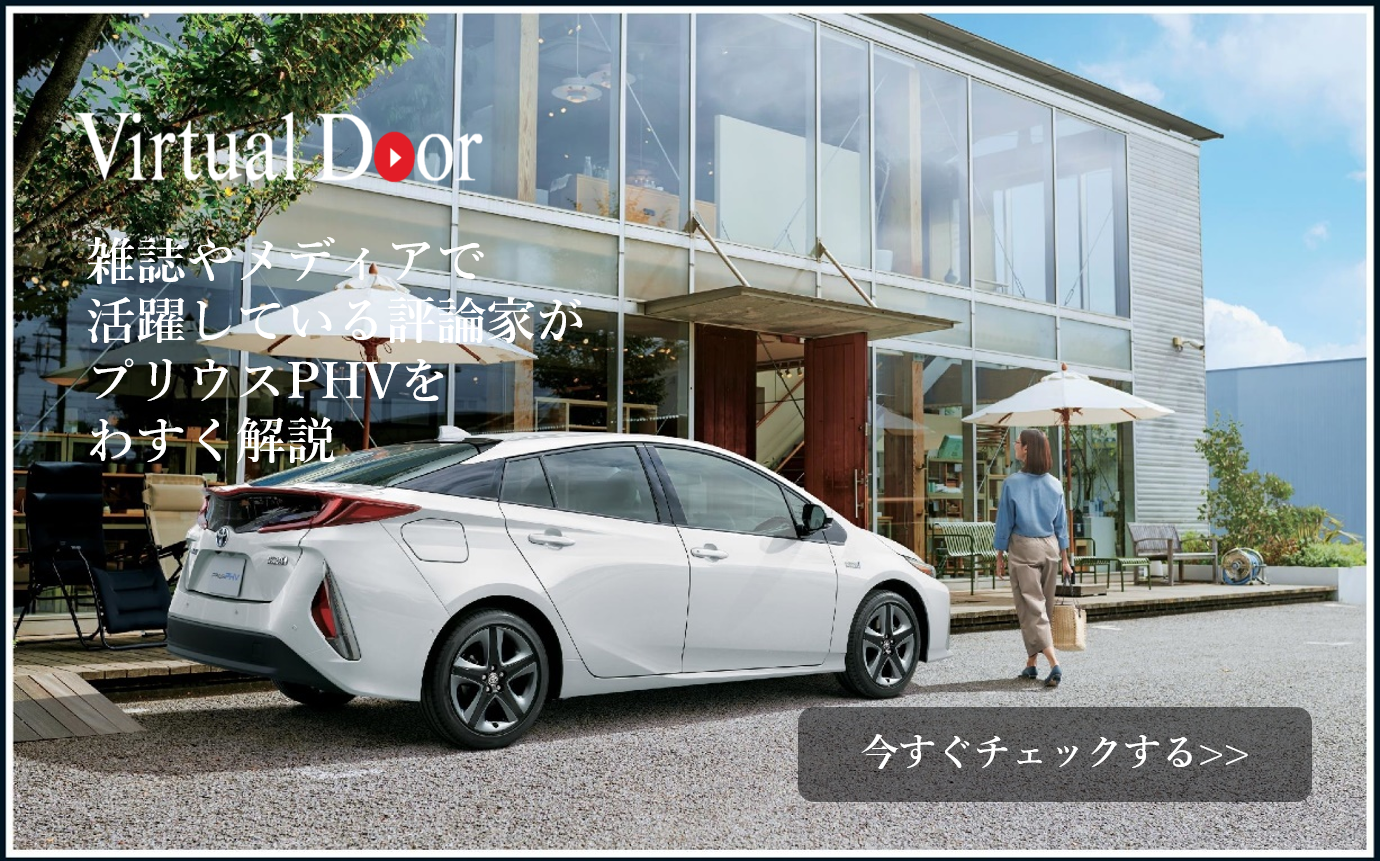 プリウスPHV | 高知トヨタ