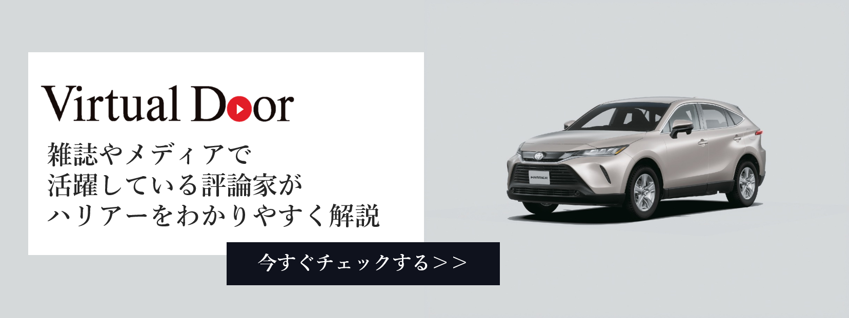 ハリアー