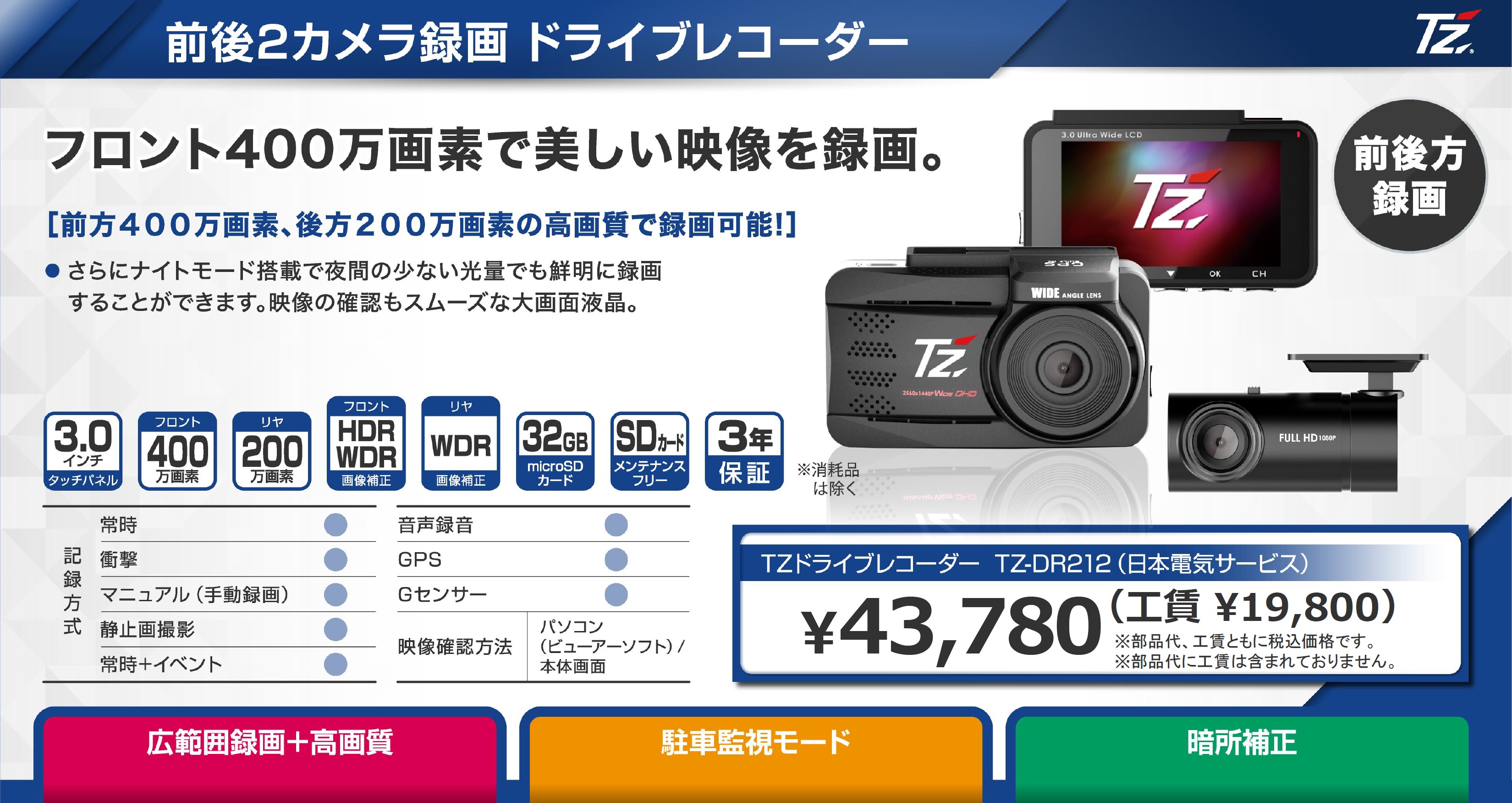 TZ-DR500」トヨタモビリティ扱いのドライブレコーダーの正体