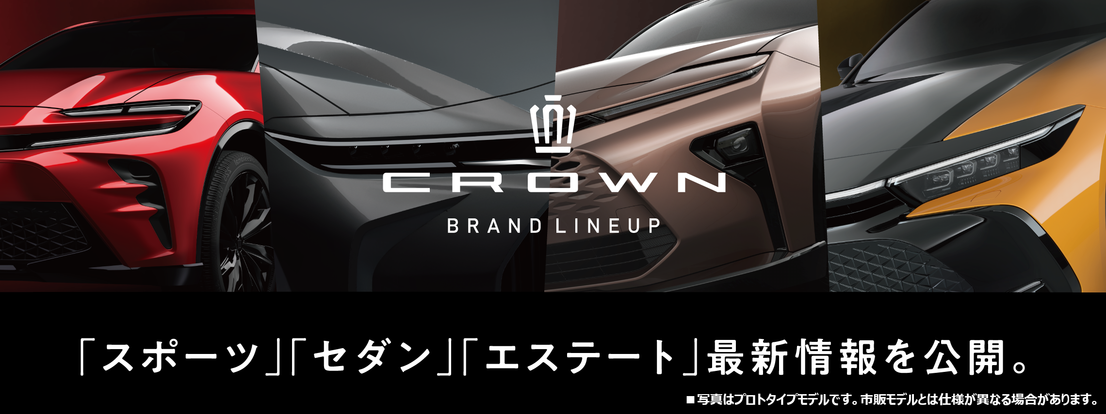 画像差し替え（クラウン群）