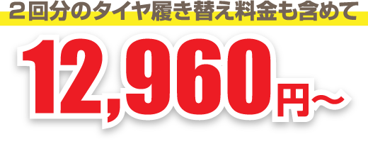 タイヤ預かりサービス
