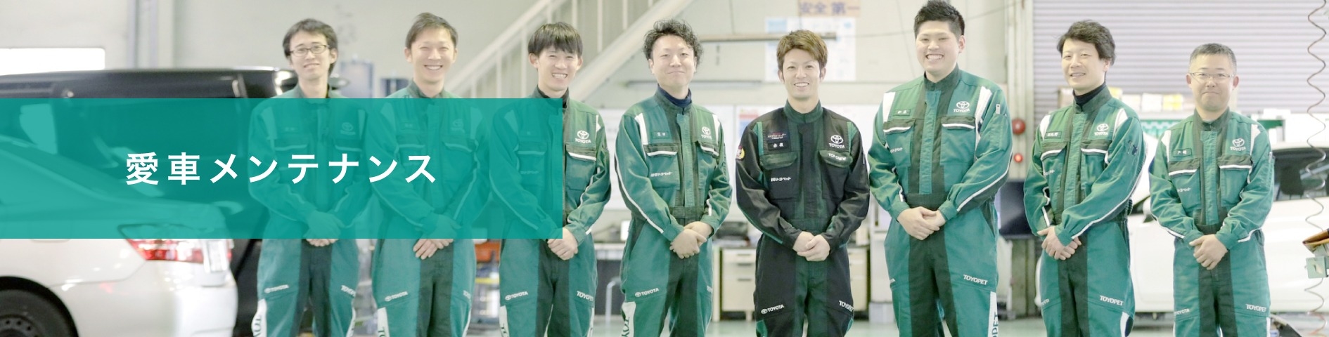 愛車メンテナンス トヨタに乗るなら岐阜トヨペット 愛車メンテナンス トヨタに乗るなら岐阜トヨペット