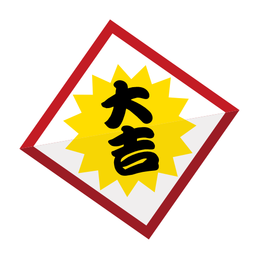 大吉