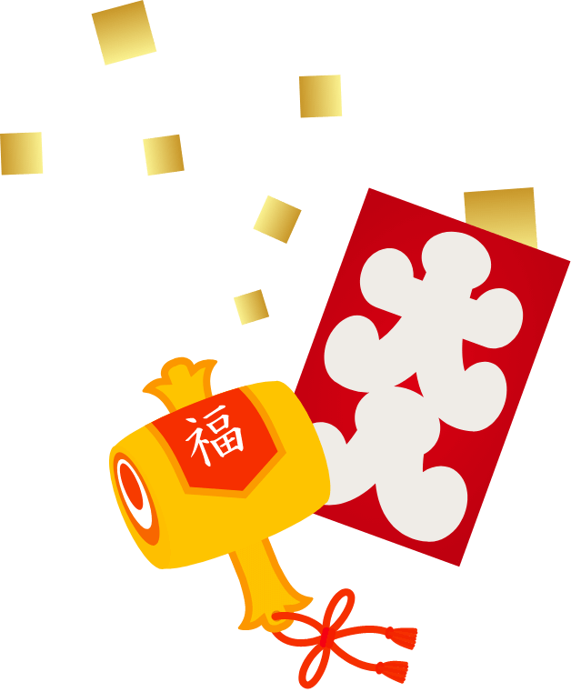大入袋