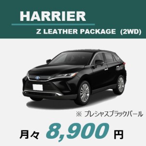 ハリアーおすすめプラン