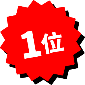1位