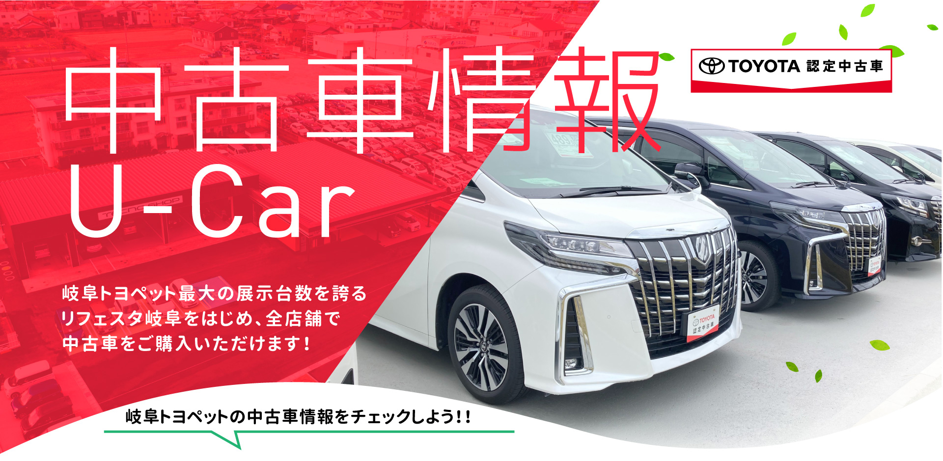 岐阜トヨペットの中古車情報をチェックしよう!!