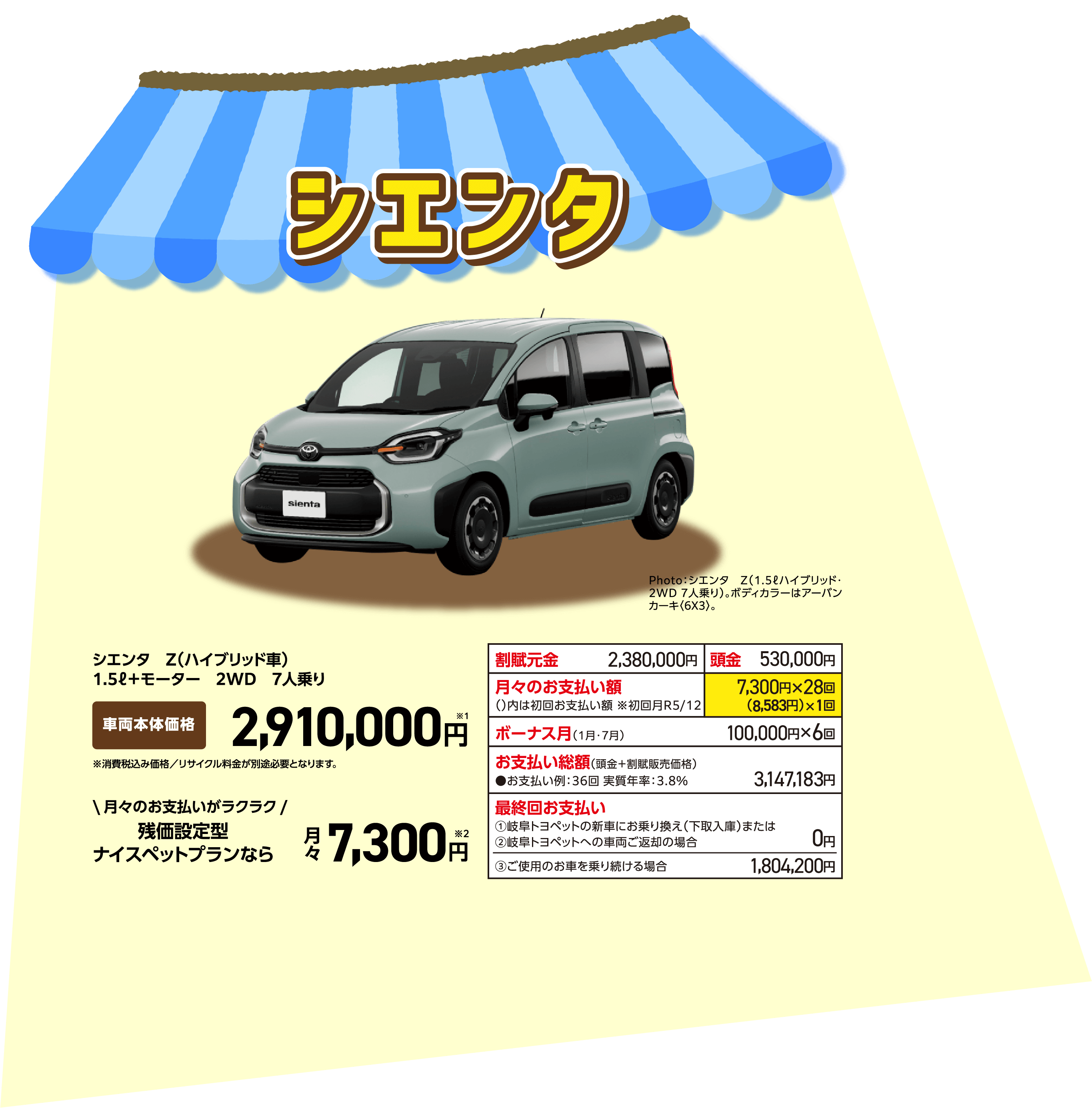 シエンタ