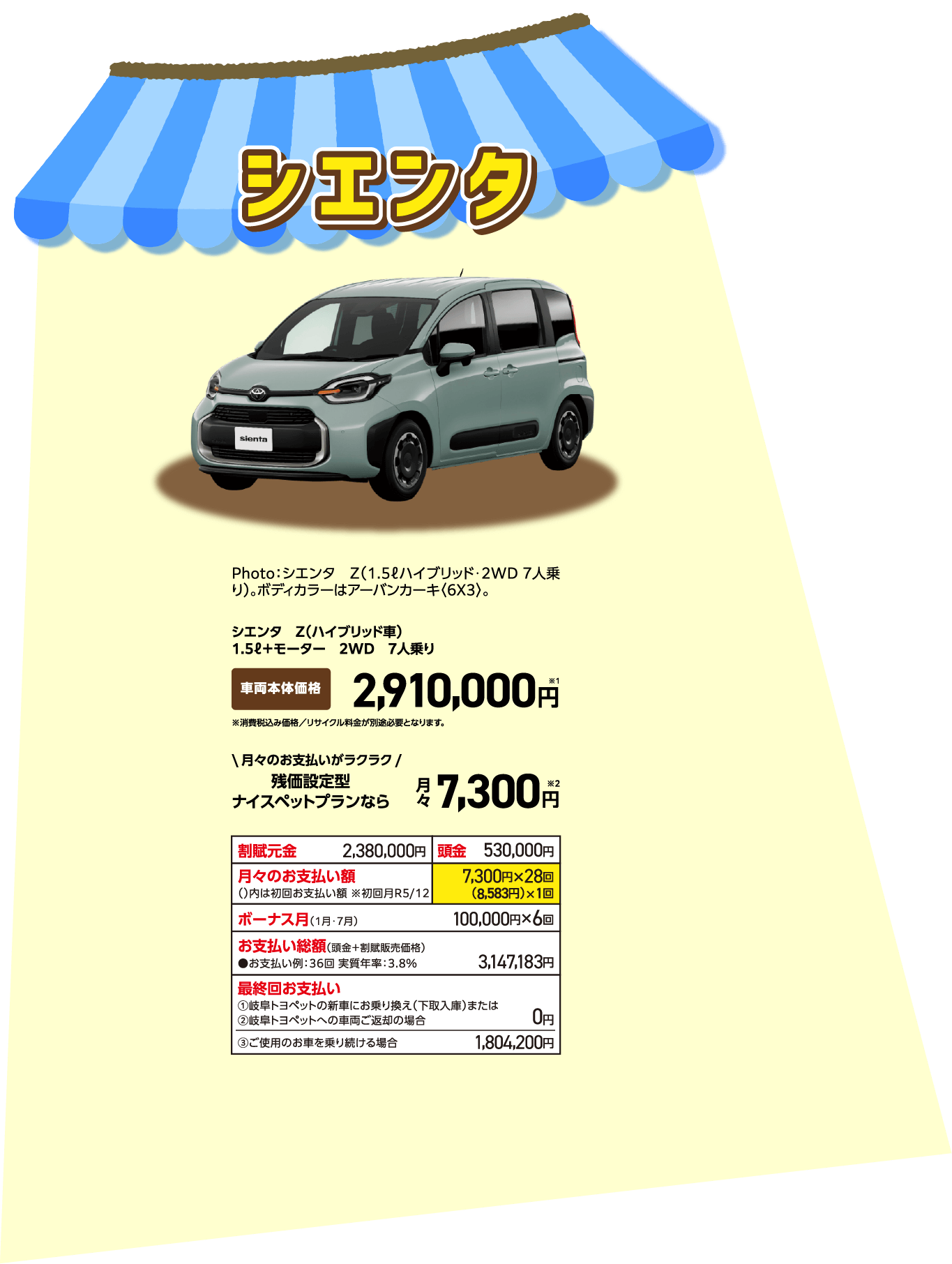 シエンタ