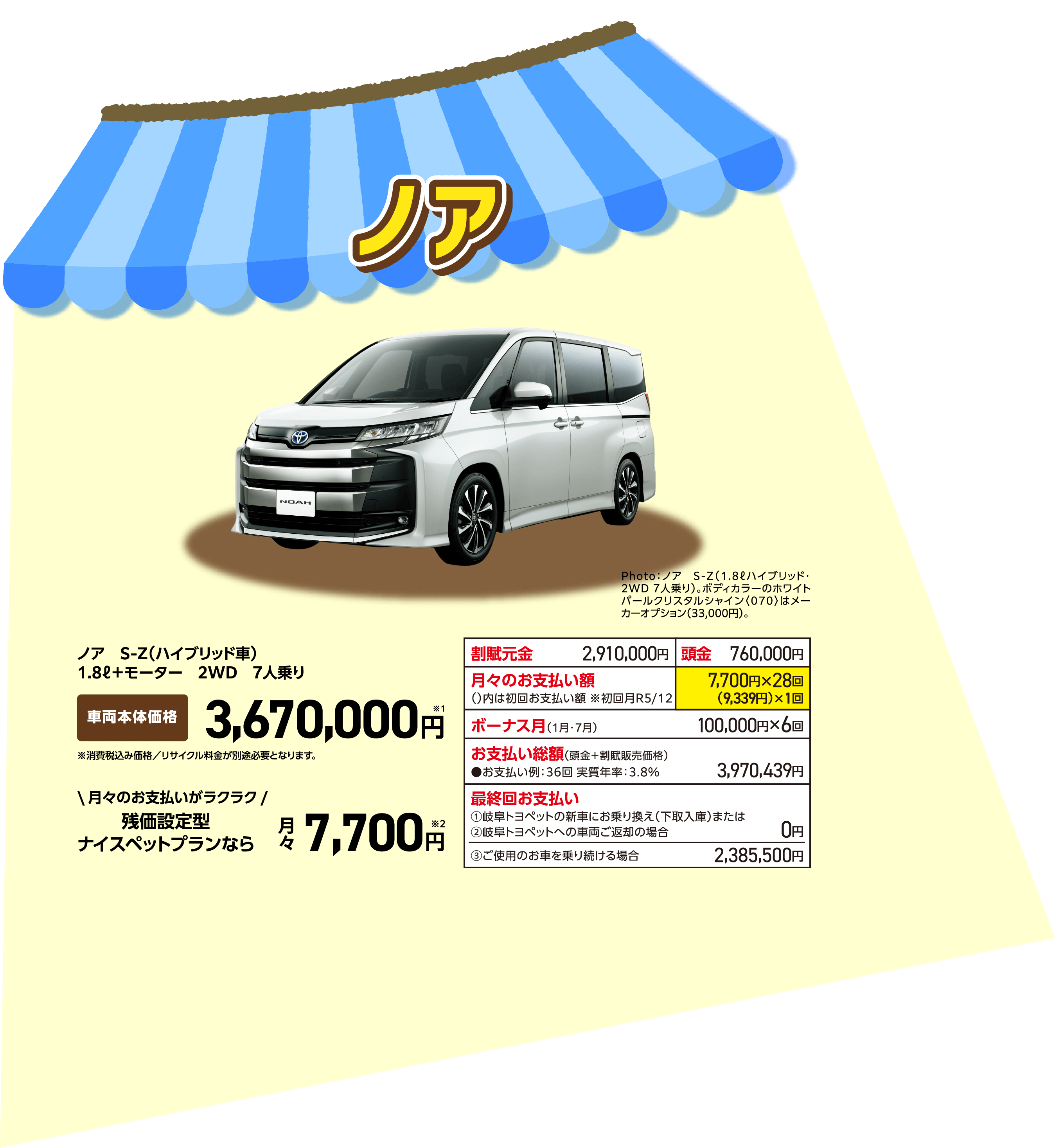 ノア