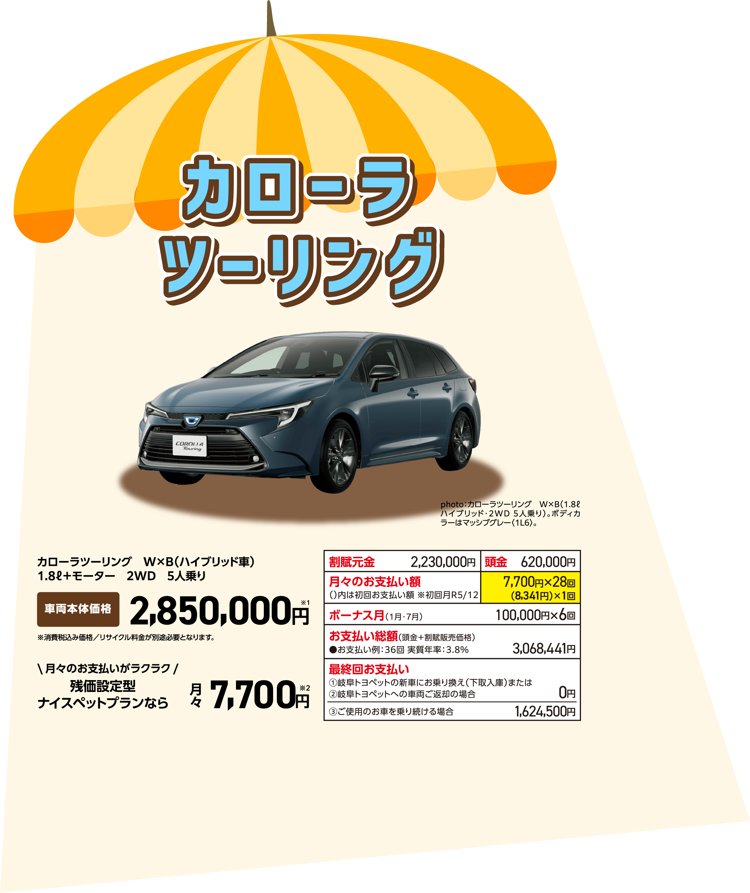 カローラツーリング