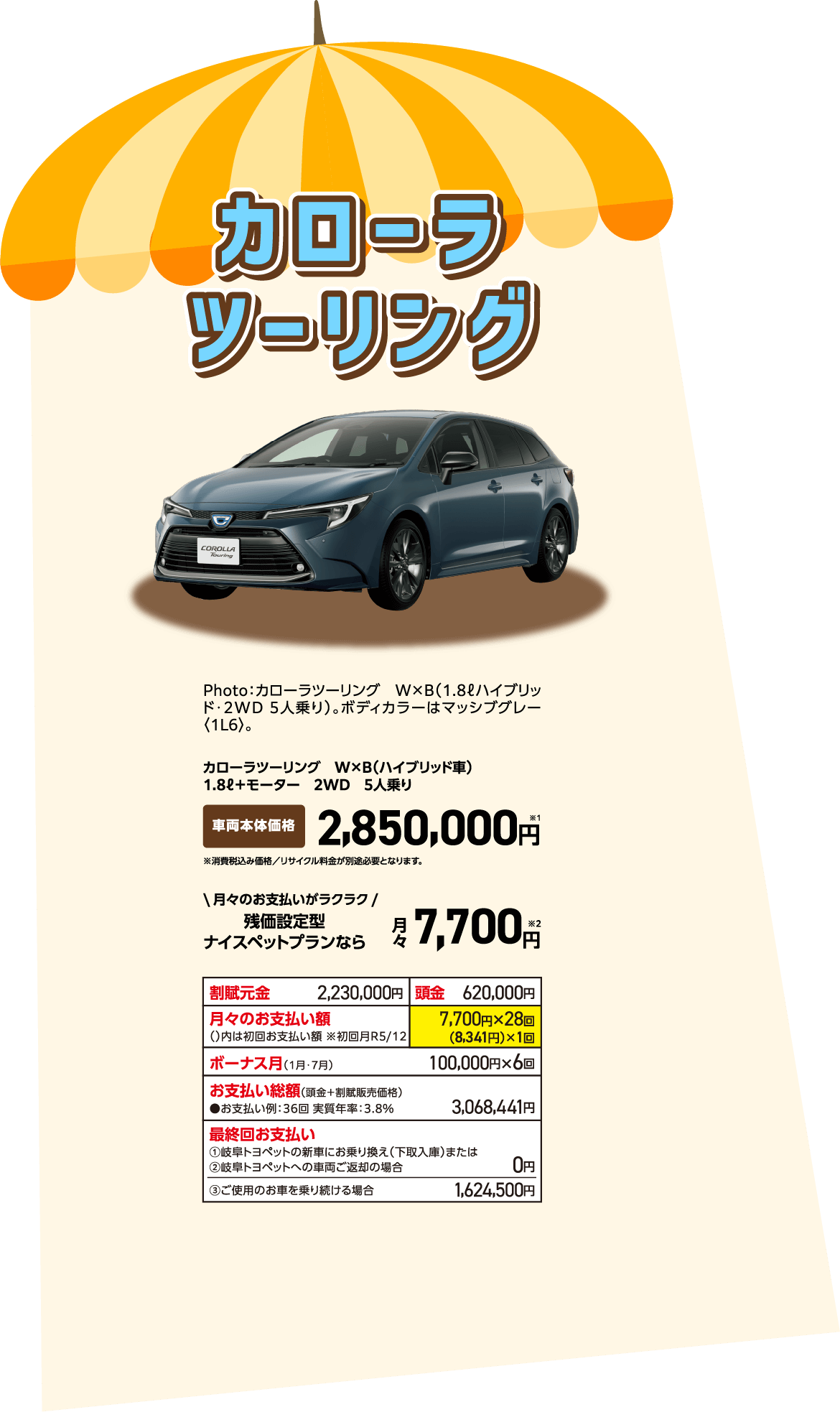 カローラツーリング