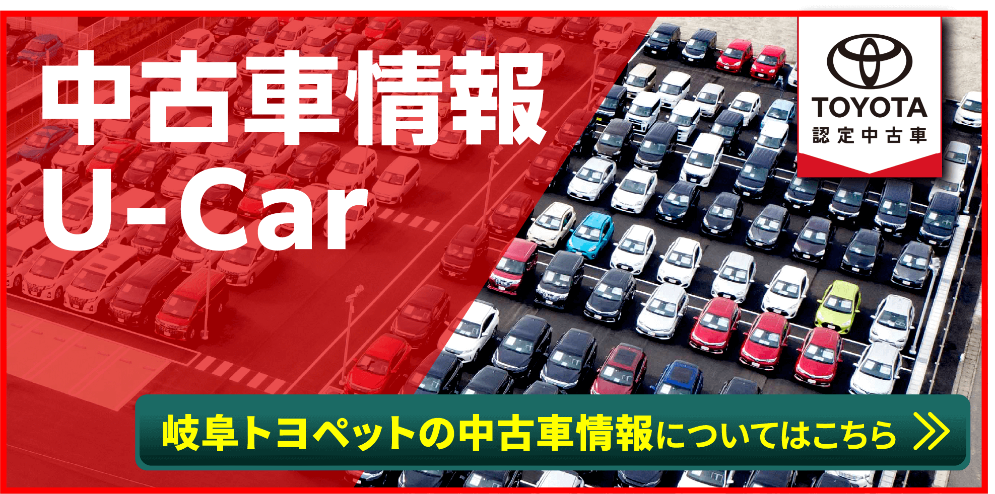 中古車情報U-Car
