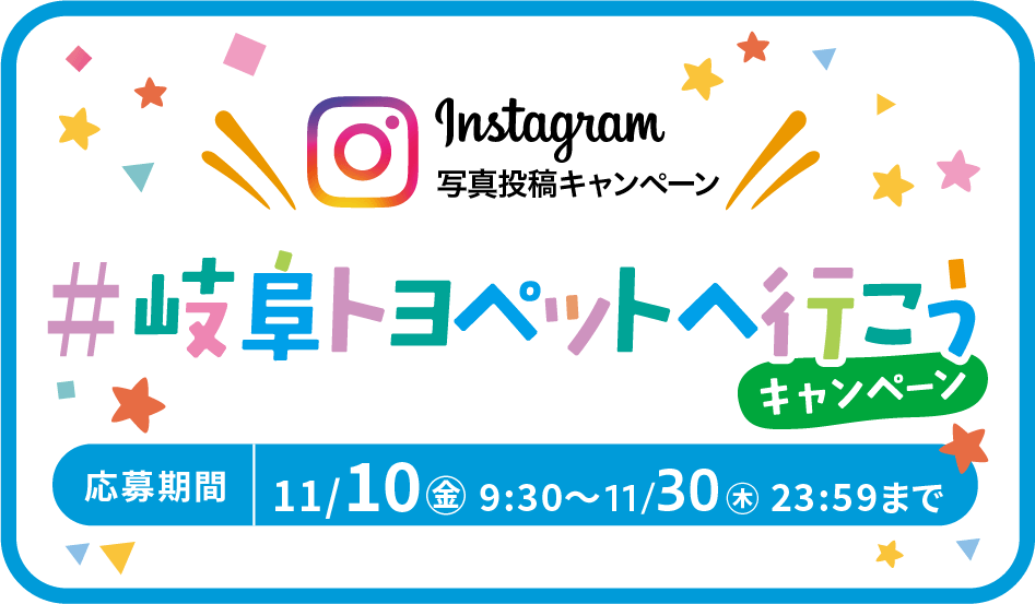 instagram投稿キャンペーン