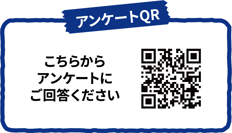 アンケートQR