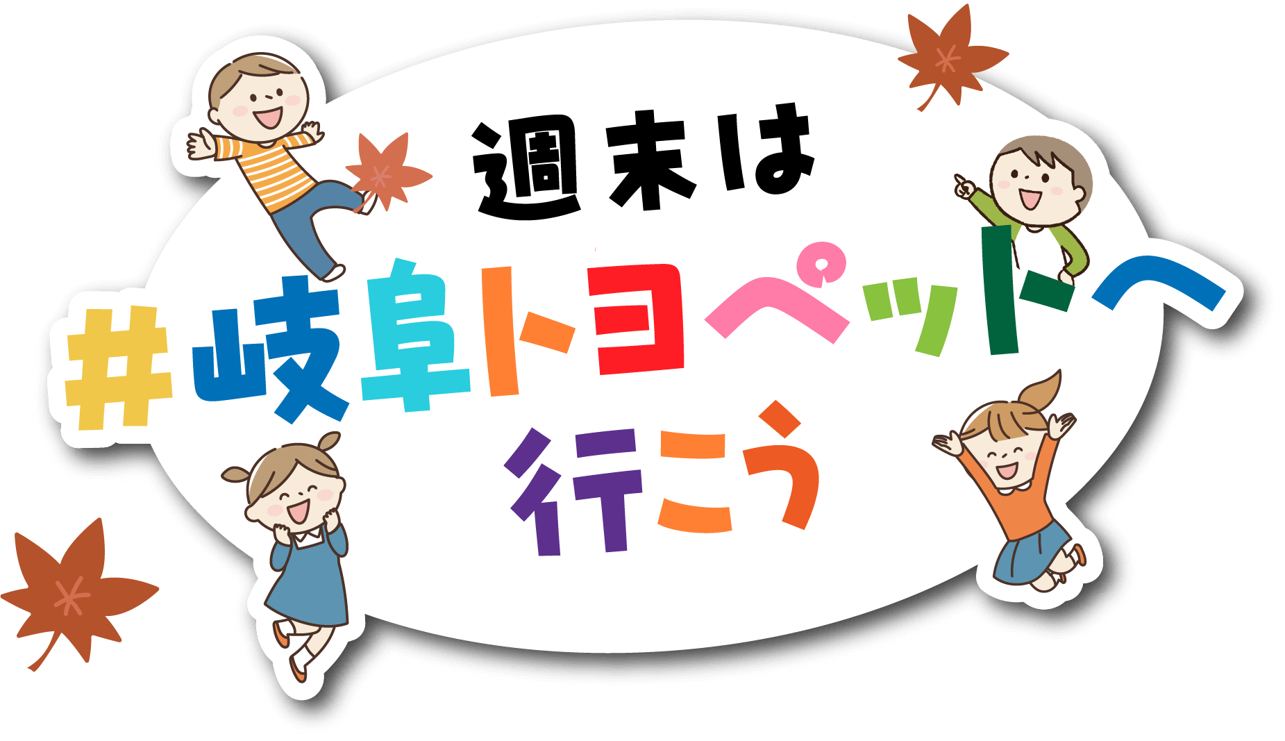 岐阜トヨペットへ行こう