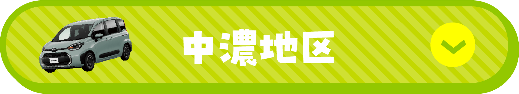 中濃地区