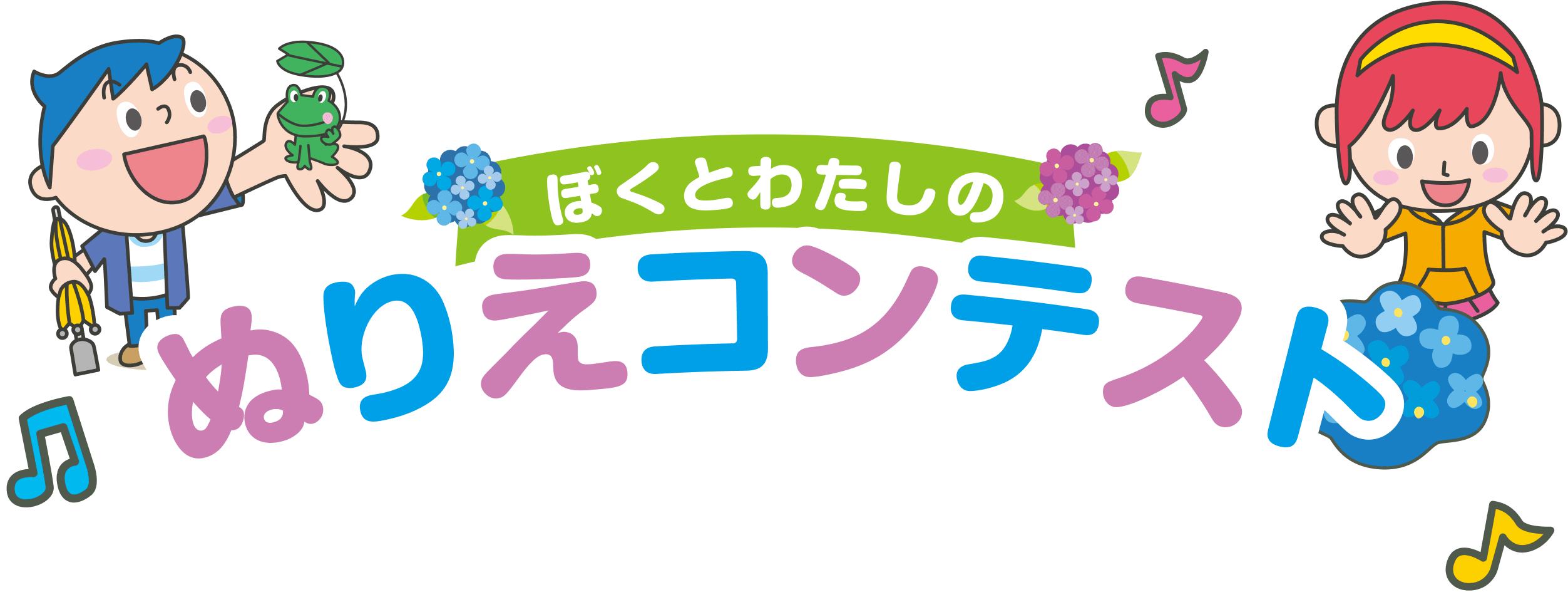 ぬりえコンテスト