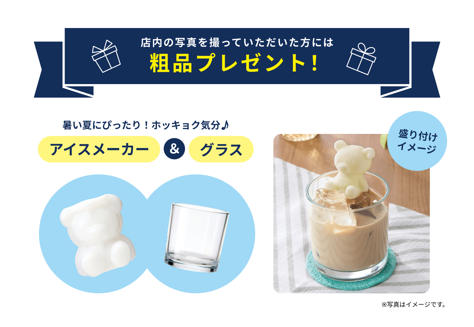 粗品プレゼント!