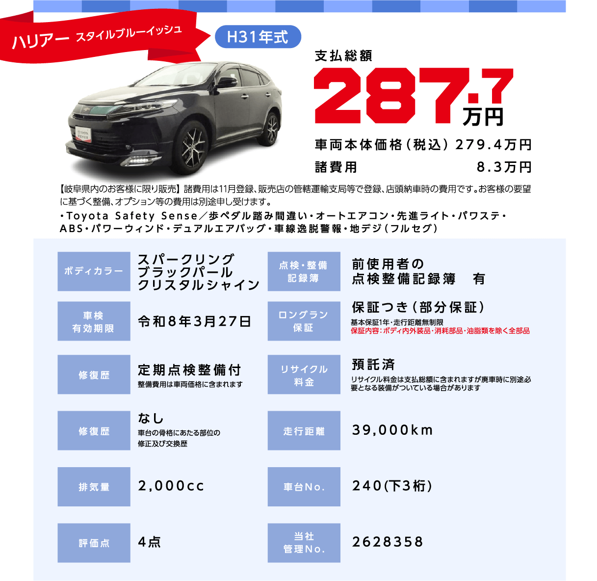 ハリアー スタイルブルーイッシュ