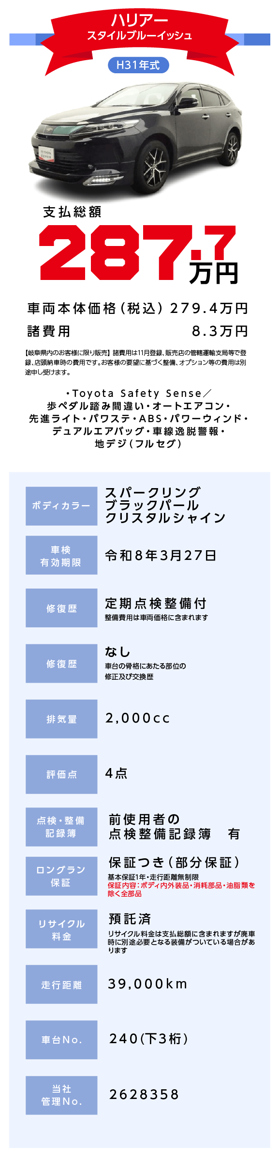 ハリアー スタイルブルーイッシュ
