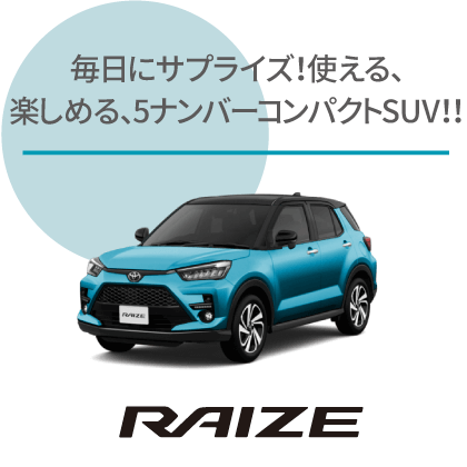 ライズ