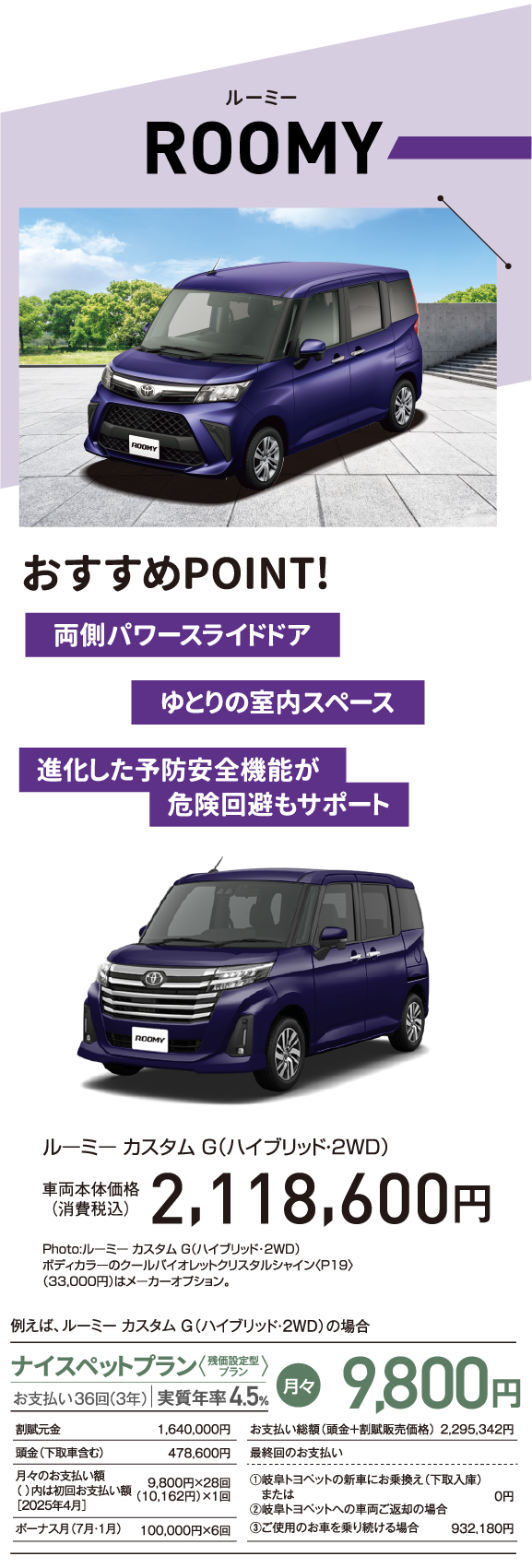 ルーミー