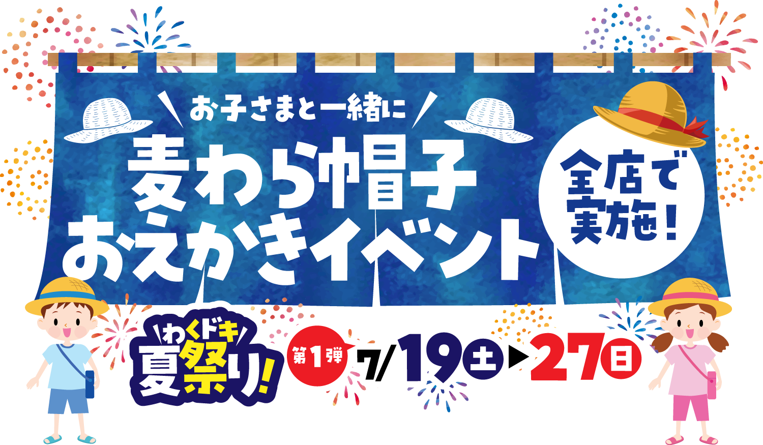 麦わら帽子おえかきイベント