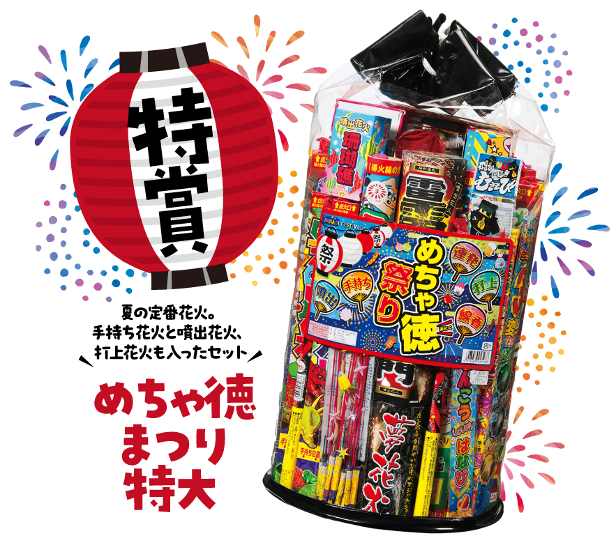 特賞