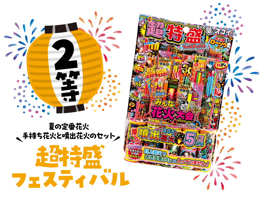 2等