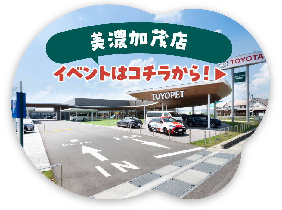 美濃加茂店