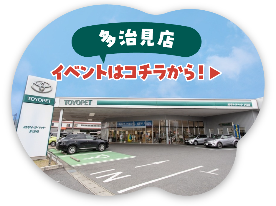 多治見店