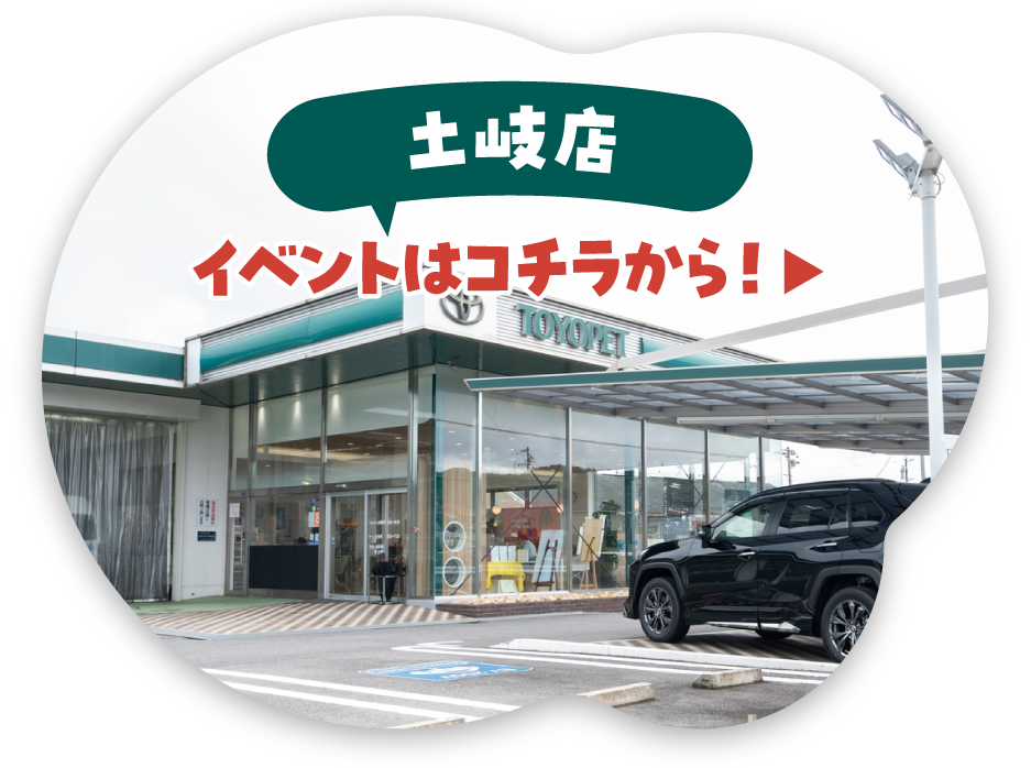 土岐店